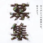 Amazonギフトカード1万円分が当たる 平安閣 ありがとうを贈ろう。キャンペーン