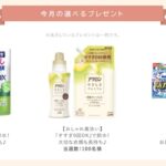 NANOX one お洗濯グッズが当たる!ライオン Lidea 毎月プレゼントキャンペーン