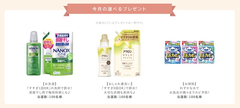NANOX one お洗濯グッズが当たる！ライオン Lidea 毎月プレゼントキャンペーン