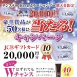 三宝 テンスターHena カラーシャンプー 金券が当たるキャンペーン