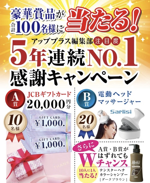 三宝 テンスターヘナ カラートリートメント アッププラス編集部注目度5年連続No.1感謝キャンペーン