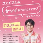 ファイブミニ コンビニ無料引換クーポンが当たる！大塚製薬のキャンペーン