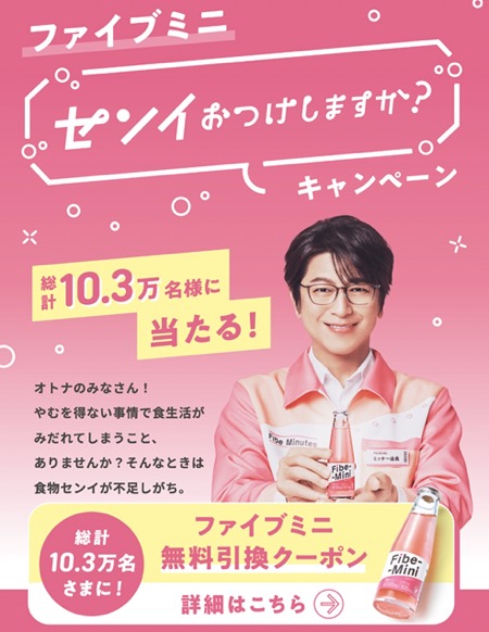 ファイブミニ コンビニ無料引換クーポンが当たる！大塚製薬のキャンペーン