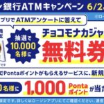 チョコモナカジャンボ無料券が当たる！ローソンのキャンペーン