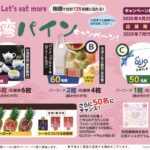 船昌商事 Let's eat more 台湾パインキャンペーン