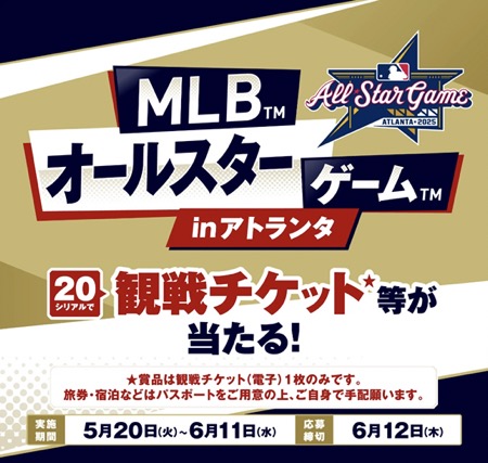 セブン‐イレブン MLBオールスターゲーム観戦チケット等が当たる！