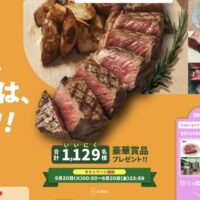 オージー・ビーフ 1,129（いいにく）名様に豪華賞品プレゼント！