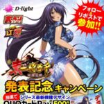 QUOカードPay500円分が当たる！パチンコ 真・一騎当千のXキャンペーン