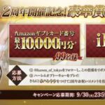 iPadなど豪華賞品が当たる! ハーレムオブトーキョーのXキャンペーン