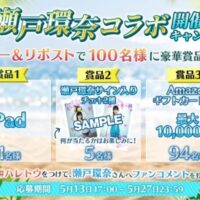 iPadなど豪華賞品が当たる！ ハーレムオブトーキョーのXキャンペーン