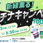 北海道長沼町のアイスクリーム（8種セット）が当たる！浦和競馬のXキャンペーン