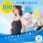 チュチュアンナ キャミソール などがその場で当たるXキャンペーン