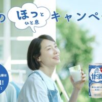 森永製菓 森永甘酒 夏のほっとひと息キャンペーン