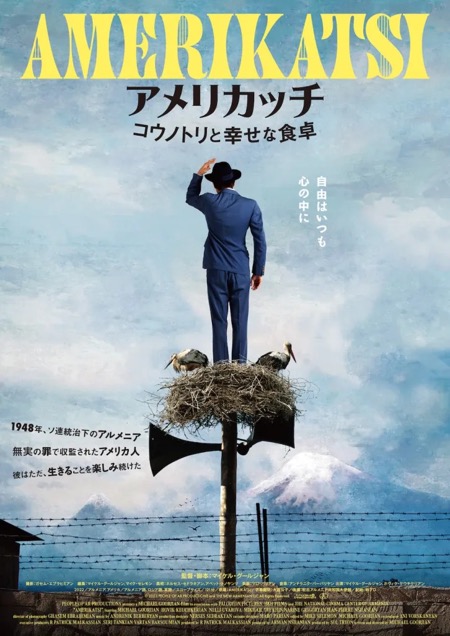 映画『アメリカッチ コウノトリと幸せな食卓』オンライン試写会ご招待が当たる！Filmarksのキャンペーン