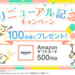 Amazonギフトカード500円分が当たる！買取専門 売るナビのキャンペーン