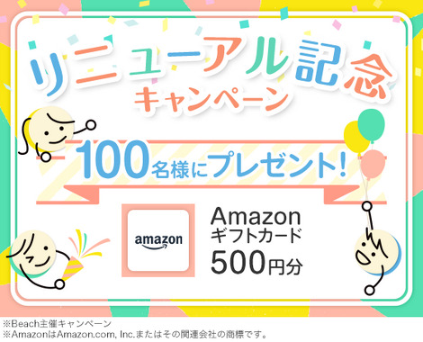 Amazonギフトカード500円分が当たる！買取専門 売るナビのキャンペーン