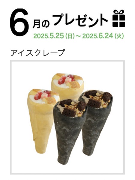 アイスクレープが当たる！マリンフードのキャンペーン