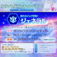 Amazonギフトカード番号最大10,000円分が当たる!ANGELICA ASTERのXキャンペーン
