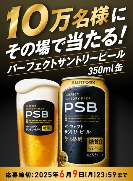 パーフェクトサントリービール無料引換えクーポンが当たるLINEキャンペーン