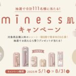貝印 抽選で合計111名様に当たる!miness肌キャンペーン