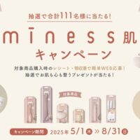 貝印 抽選で合計111名様に当たる!miness肌キャンペーン