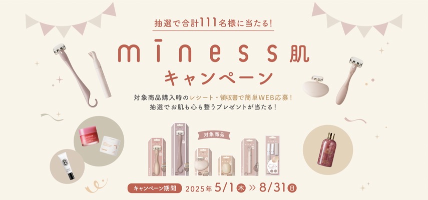貝印 抽選で合計111名様に当たる！miness肌キャンペーン