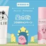 花王 ALLIE Primavista × 星のカービィ コラボキャンペーン