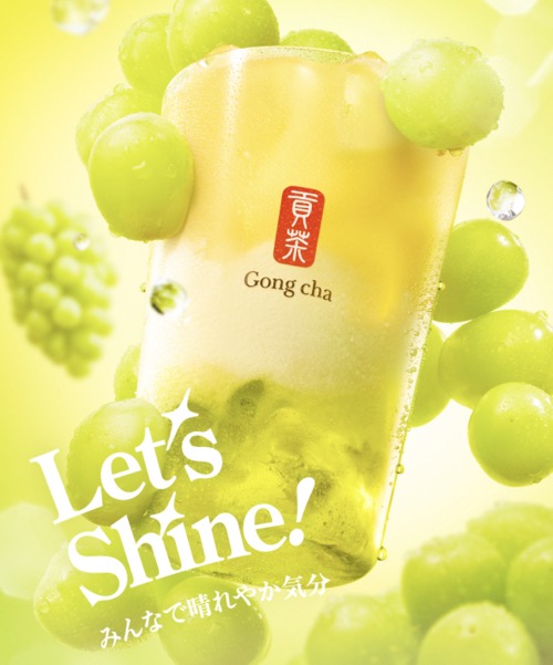 貢茶 ゴンチャ モバイルオーダーでレッツ！シャインキャンペーン