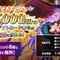 Amazonギフトカード番号 最大11.5万円分が当たる！千年戦争アイギスのXキャンペーン