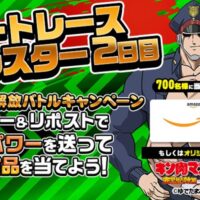 Amazonギフト500円分、カトラリーセットが当たる！BOATRACE振興会のXキャンペーン