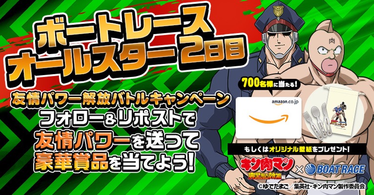 Amazonギフト500円分、カトラリーセットが当たる！BOATRACE振興会のXキャンペーン