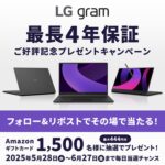 Amazonギフトカード最大444円が当たる！LGエレクトロニクス・ジャパンのXキャンペーン