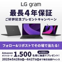 Amazonギフトカード最大444円が当たる!LGエレクトロニクス・ジャパンのXキャンペーン