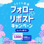Amazonギフトカード1,000円分が当たる！CREAL（クリアル）のXキャンペーン