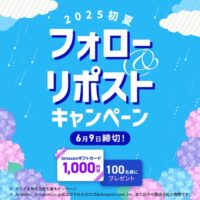 Amazonギフトカード1,000円分が当たる!CREAL(クリアル)のXキャンペーン