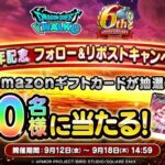 ドラクエウォーク オリジナルAmazonギフトカード1,000円分が当たる！ドラゴンクエストウォークのXキャンペーン
