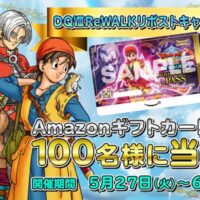 ドラクエウォーク オリジナルAmazonギフトカード1,000円分が当たる！ドラゴンクエストウォークのXキャンペーン