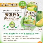 アサヒ贅沢搾りプレミアム数量限定国産メロン6本セットが当たる！アサヒビールのキャンペーン