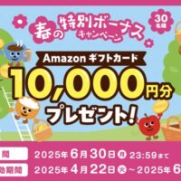 森永乳業 ピクニック 春の特別ボーナスキャンペーン