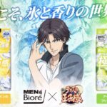 花王 メンズビオレ ✕ 新テニスの王子様（テニプリ）レシート応募キャンペーン