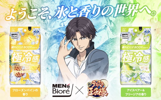花王 メンズビオレ ✕ 新テニスの王子様（テニプリ）レシート応募キャンペーン