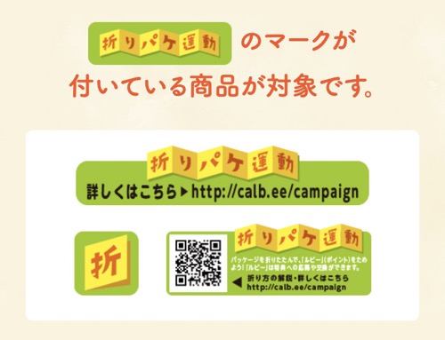 折りパケ運動 マーク