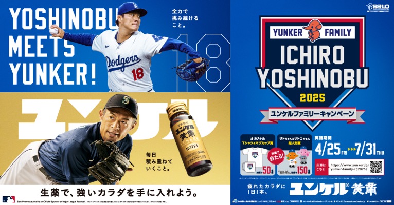 オリジナルTシャツ＆マグカップ などが当たる！佐藤製薬のXキャンペーン