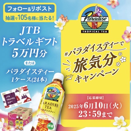 JTBトラベルギフト5万円分 などが当たる！UCC上島珈琲のXキャンペーン