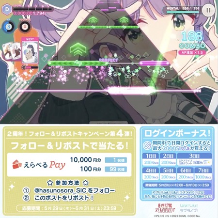 えらべるPay最大1万円分が当たる！Link！Like！ラブライブ！のXキャンペーン