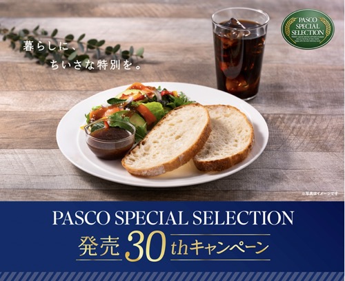 北海道を味わうオリジナルセットなど当たる！パスコのキャンペーン