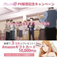 Amazonギフトカード10,000円分が当たる!デキちゃうまで婚のXキャンペーン