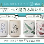 サントリー 伊右衛門 心に、京都を。キャンペーン