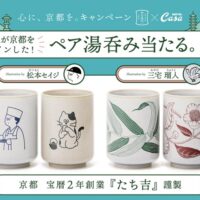 サントリー 伊右衛門 心に、京都を。キャンペーン
