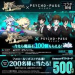 Amazonギフトカード500円分が当たる！チェリー・ログレスのXキャンペーン